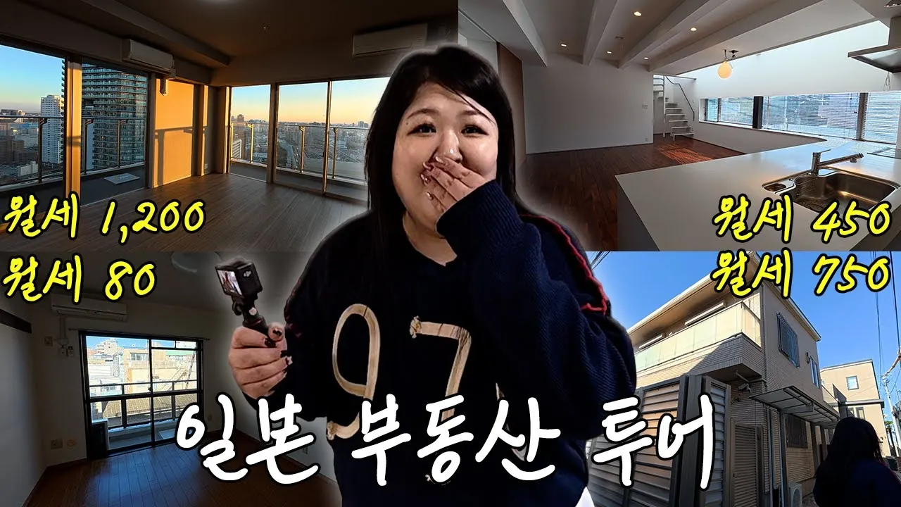 이국주의 일본 부동산 투어